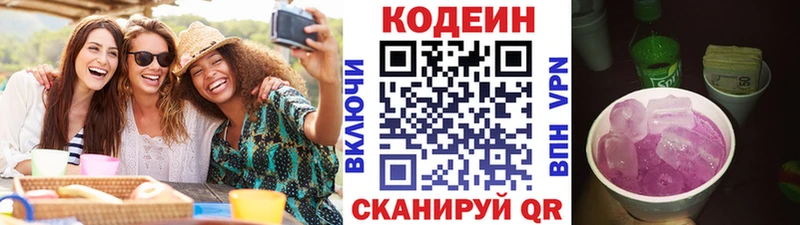 Codein напиток Lean (лин)  даркнет сайт  mega зеркало  Верхняя Салда 